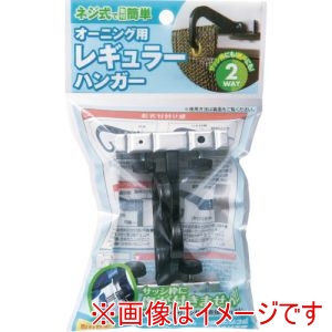 ワタナベ工業 ワタナベ工業 OH-18 オーニング用レギュラーハンガー 30組 メーカー直送 代引不可 北海道沖縄離島不可