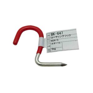 和気産業 和気産業 コーティングフック 60A-S 55mm BK-647