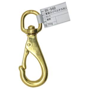 和気産業 和気産業 真鍮スイベルナスカン 114mm BK-940
