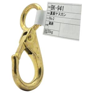 和気産業 和気産業 真鍮ナスカン 80mm BK-941