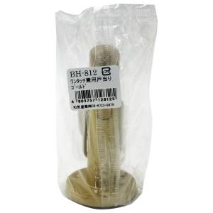 和気産業 和気産業 ワンタッチ兼用戸当り ゴールド BH-812