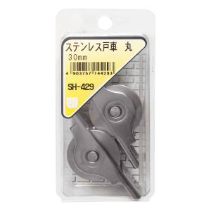 和気産業 和気産業 ステンレス戸車 丸 2個入 68mm SH-429
