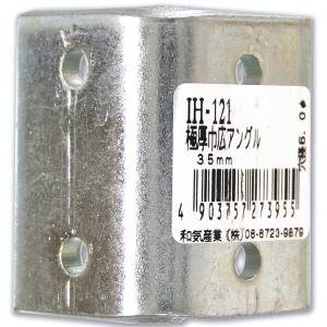和気産業 和気産業 極厚巾広アングル 35mm IH-121