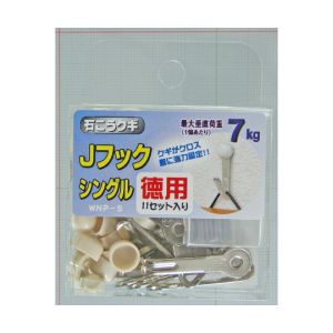 和気産業 和気産業 WAKI Jフックシングル 徳用 シルバー 11セット入 WNP-S