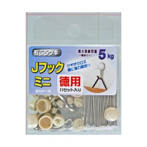 和気産業 和気産業 WAKI Jフックミニ 徳用 シルバー 11セット入 WNP-M