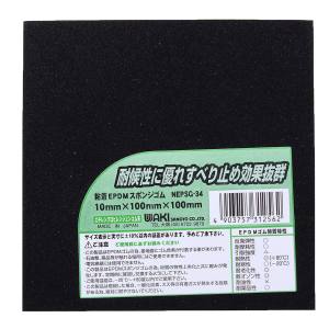 和気産業 WAKI 和気産業 NEPSG-34 EPDMスポンジゴム 10X100X100