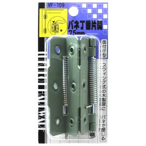和気産業 和気産業 バネ丁番片開 2枚入 75mm VF-109