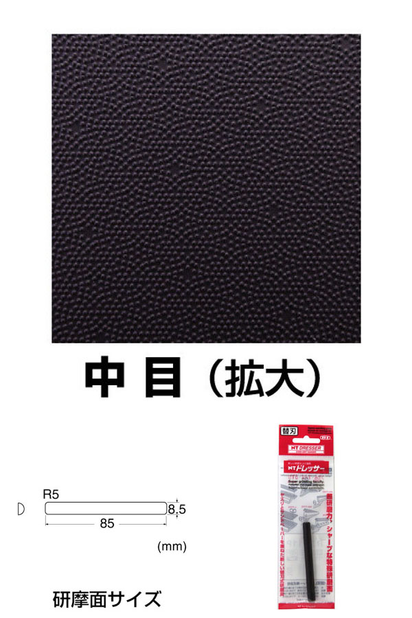  エヌティー NT Cutter NTカッター RS-311P ドレッサー替刃 中目 エヌティー