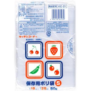 日本技研工業 日本技研工業 KC21 キッチンコーナー 保存用ポリ袋 S 50枚