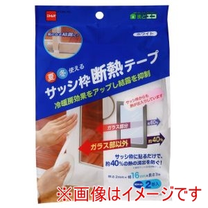 ニトムズ Nitto ニトムズ サッシ枠 断熱テープ 16 幅16mm×長さ7m ホワイト 2巻入