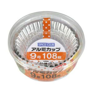 大和物産 大和物産 スパイスクラブ お徳用 アルミカップ 9号 108枚入