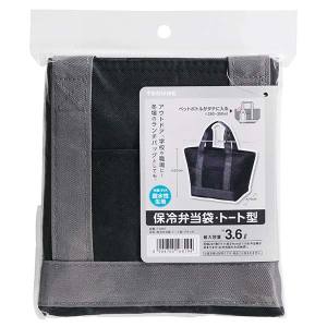 トルネ TORUNE トルネ 保冷 弁当袋 トート型 ブラック P-3607