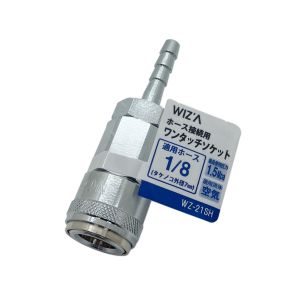 アークランズ アークランズ WZ-21SH WIZA ホース接続用ワンタッチソケット 1/8 