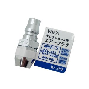 アークランズ アークランズ WZ-22PB WIZA ウレタンホース用エアープラグ 内径6.5×外径10.0mm 