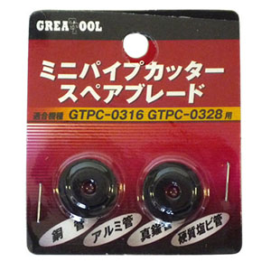 アークランドサカモト アークランド ミニパイプカッタースペアブレ-ド GREATTOOL