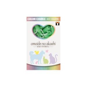 東京ローソク おもいでのあかし ペット ろうそく 仏具 カラーキャンドル グリーン PMA00046