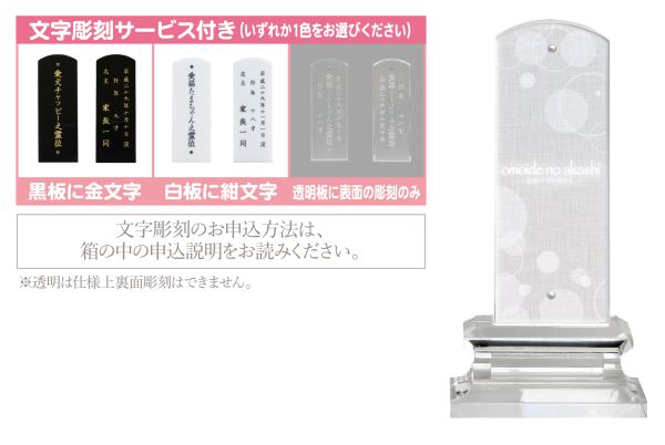  東京ローソク おもいでのあかし ペット 位牌 仏具 アクリル位牌 大 縦 H14cm 彫刻サービス付 PMA00090