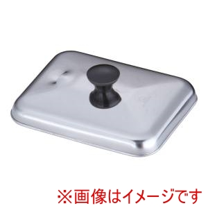 遠藤商事 TKG TKG SA18-0角型親子鍋蓋 小 AOY16003 遠藤商事
