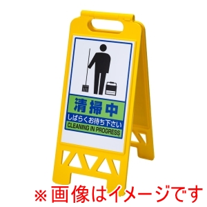 ユニット UNIT ユニット フロアユニスタンド 清掃中 868-47AY 両面表示