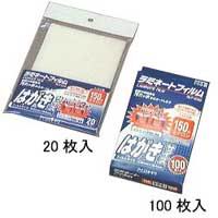 アイリスオーヤマ IRIS アイリスオーヤマ LZ-5HA100 ラミネートフィルム はがき100枚入150ミクロン