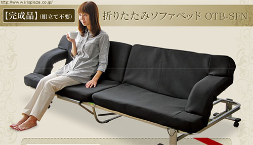  アイリスオーヤマ IRIS 折りたたみソファベッド ブラック/シルバー OTB-SFN メーカー直送・代引不可