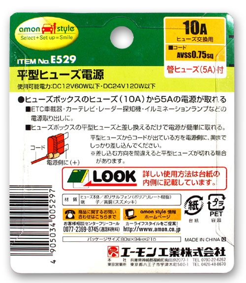  エーモン AMON エーモン E529 平型ヒューズ電源