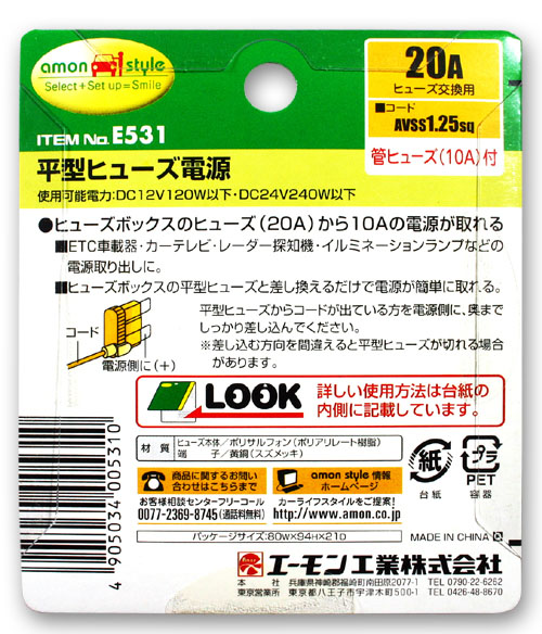  エーモン AMON エーモン E531 平型ヒューズ電源
