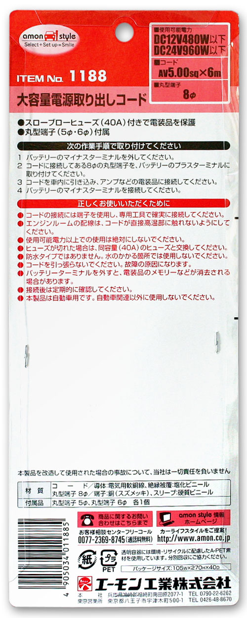  エーモン AMON エーモン 1188 大容量電源取り出しコード