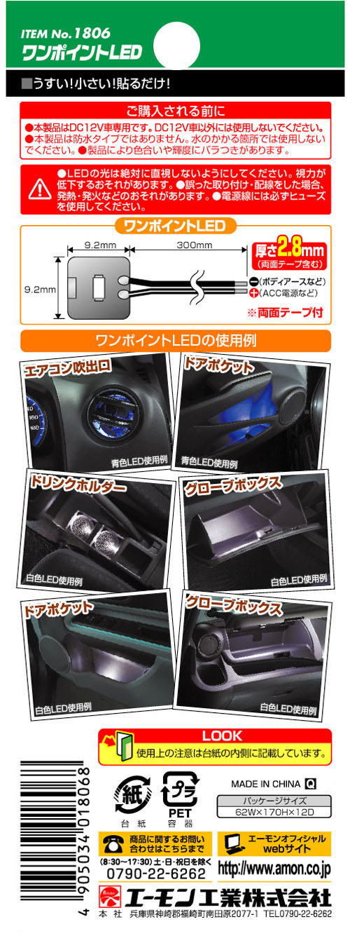  エーモン AMON エーモン 1806 ワンポイントLED 青