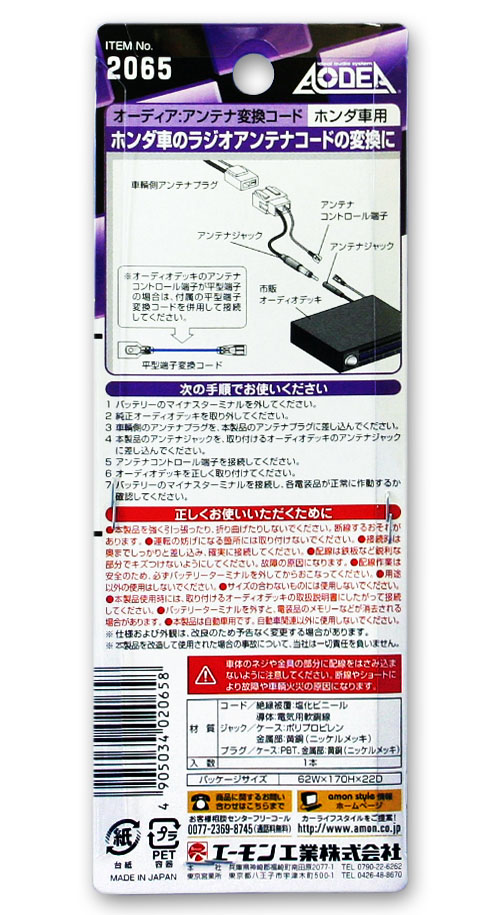  エーモン AMON エーモン 2065 アンテナ変換コード