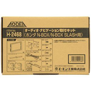 エーモン AMON エーモン H2468 オーディオ ナビゲーション取付キット ホンダ N-BOX/N-BOX SLASH用