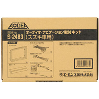 エーモン AMON エーモン S2483 オーディオ ナビゲーション取付キット　スズキ車用