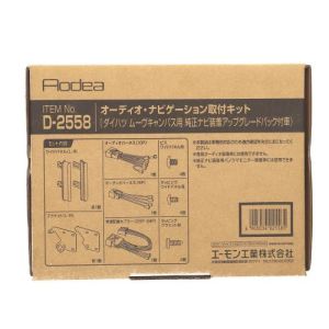エーモン AMON エーモン D2558 オーディオナビゲーション取付キット ムーヴキャンバス用