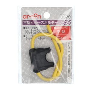 エーモン AMON エーモン 3370 ヒューズ ホルダー