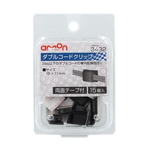 エーモン AMON エーモン 3432 ダブルコードクリップ