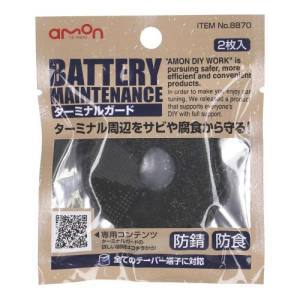 エーモン AMON エーモン 8870 ターミナルガード