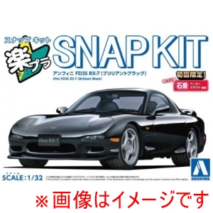 アオシマ アオシマ 楽プラ スナップキット 04-BB アンフィニ FD3S RX-7 ブリリアントブラック 
