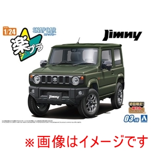 アオシマ アオシマ 楽プラ スナップカー 03-JG JB64 ジムニー 2018 ジャングルグリーン