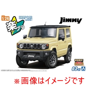 アオシマ アオシマ 楽プラ スナップカー 03-CI JB64 ジムニー 2018 シフォンアイボリーメタリック