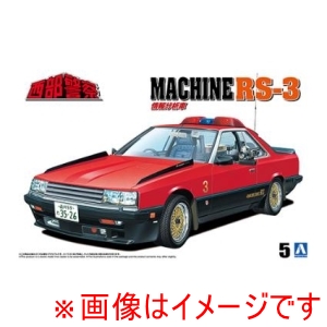 アオシマ アオシマ 1/24 西部警察 No.5 マシンRS-3