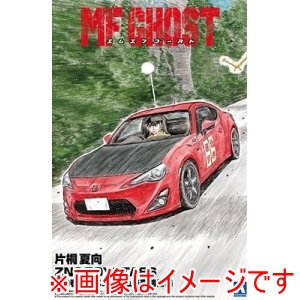 アオシマ アオシマ 1/24 MFゴースト No.3 片桐 夏向 ZN6 TOYOTA86 第9巻 ザ ペニンシュラ真鶴仕様