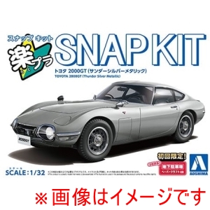 アオシマ アオシマ 楽プラ スナップキット 06-TS トヨタ 2000GT サンダーシルバーメタリック 