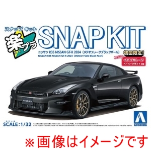 アオシマ アオシマ 楽プラ スナップキット 03-MB ニッサン R35 NISSAN GT-R 2024 メテオフレークブラックパール 