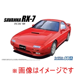 アオシマ アオシマ ザ モデルカー No.64 1/24 マツダ FC3S サバンナRX-7 89
