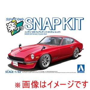 アオシマ アオシマ 楽プラ スナップキット 15CU-RD ニッサン S30フェアレディZ カスタム レッド 