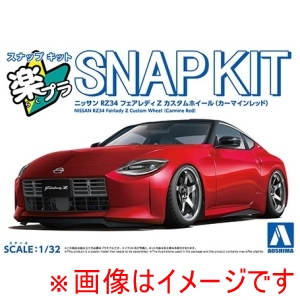 アオシマ アオシマ 楽プラ スナップキット 17CU-CR ニッサン RZ34 フェアレディZ カスタムホイール カーマインレッド 
