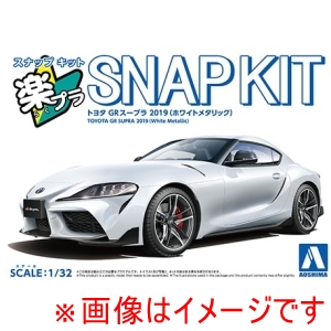 アオシマ アオシマ 楽プラ スナップキット 13-WT トヨタ GR スープラ 2019 ホワイトメタリック 
