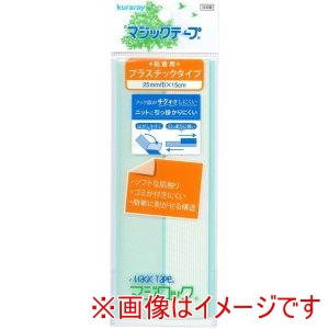 クラレファスニング クラレファスニング マジロック粘着 白 幅25mm×長さ15cm ML15RN