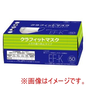 クラレ クラレ ストレッチマスク EF-K 50枚