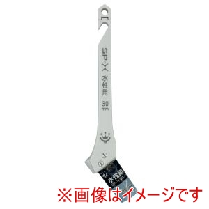 ハンディクラウン ハンディクラウン SPXS30 SP-X 水性 刷毛 30mm